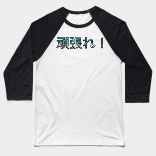 Ganbare!(Good Luck in Japanese) Baseball T-Shirt